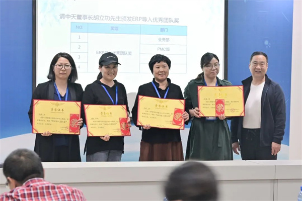 寧波中天家居用品有限公司管理升級暨ERP導入項目總結大會 寧波中天家居用品有限公司管理升級暨ERP導入項目總結大會