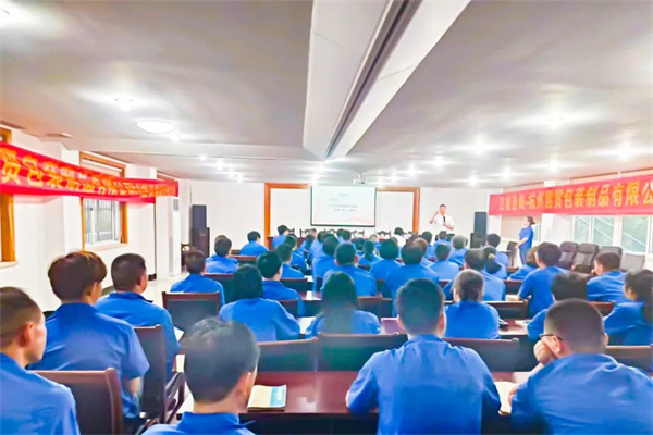 杭州國貿包裝制品有限公司管理升級動員大會 杭州國貿包裝制品有限公司管理升級動員大會