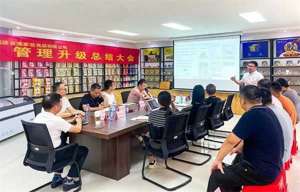 福建省漁家翁食品有限公司管理升級總結大會 福建省漁家翁食品有限公司管理升級總結大會