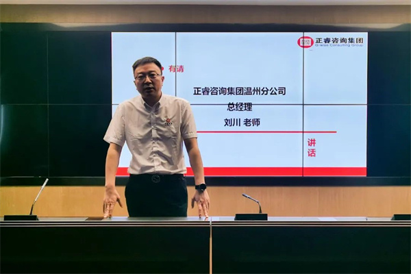 正睿溫州分公司總經理劉川老師致辭 正睿溫州分公司總經理劉川老師致辭