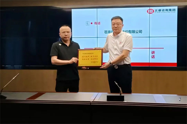 蒼南縣宜云紡織有限公司向正睿咨詢頒發牌匾 蒼南縣宜云紡織有限公司向正睿咨詢頒發牌匾