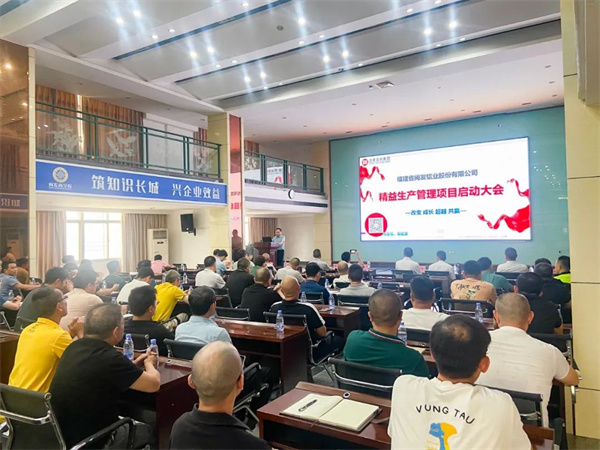 福建省閩發鋁業股份有限公司精益生產管理升級項目啟動大會 福建省閩發鋁業股份有限公司精益生產管理升級項目啟動大會