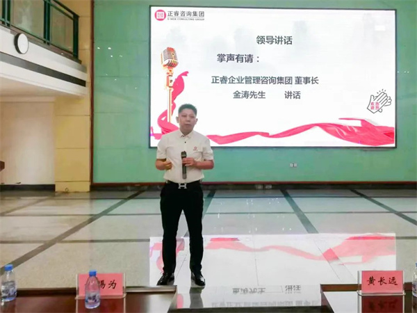 正睿咨詢集團董事長金濤教授致辭 正睿咨詢集團董事長金濤教授致辭