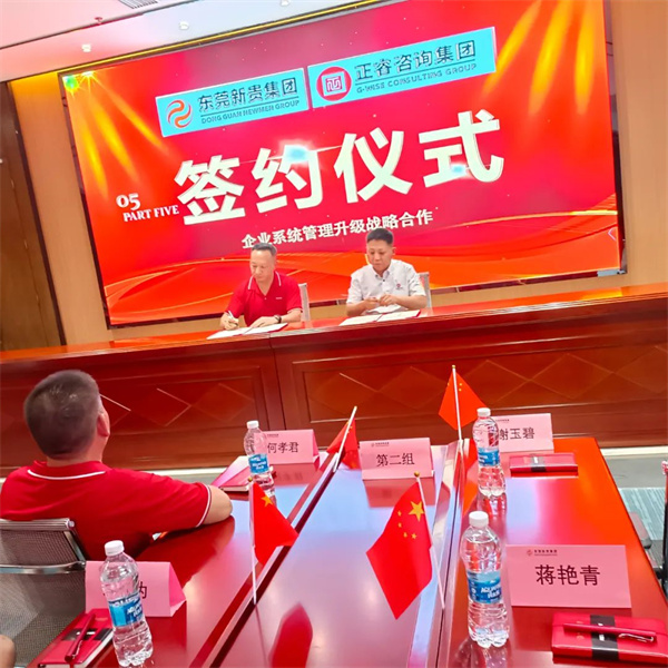 東莞市新貴電子科技有限公司戰(zhàn)略合作簽約暨全面管理升級項目啟動 東莞市新貴電子科技有限公司戰(zhàn)略合作簽約暨全面管理升級項目啟動