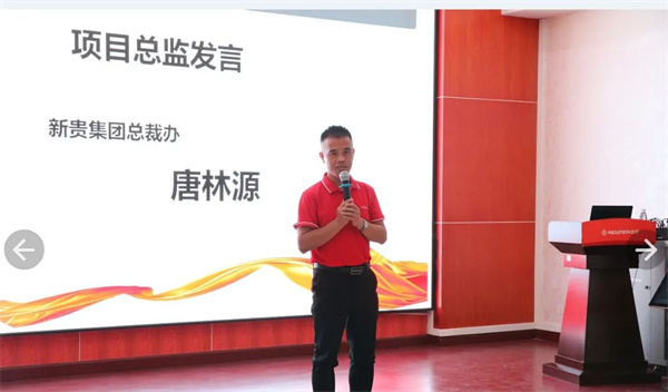 新貴集團(tuán)總裁辦副總經(jīng)理唐林源先生致辭 新貴集團(tuán)總裁辦副總經(jīng)理唐林源先生致辭
