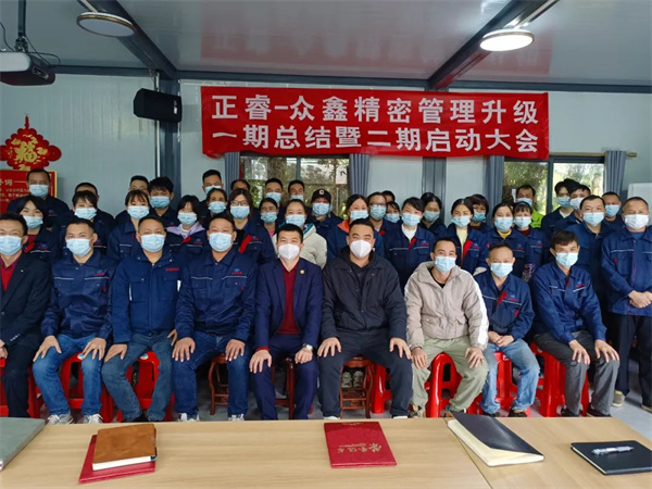 廣州市眾鑫精密技術(shù)有限公司全面管理升級一期總結(jié)暨二期啟動大會 廣州市眾鑫精密技術(shù)有限公司全面管理升級一期總結(jié)暨二期啟動大會