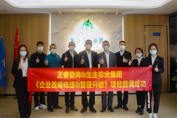 生生農業集團企業戰略梳理&管理升級項目圓滿成功 生生農業集團企業戰略梳理&管理升級項目圓滿成功