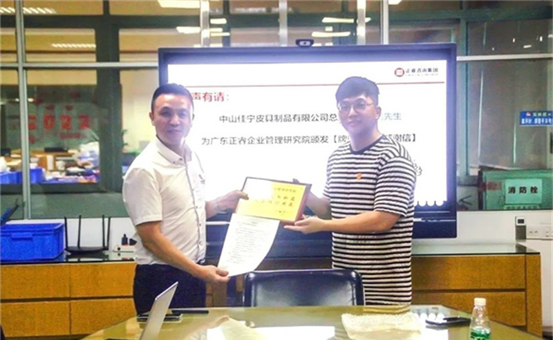 優(yōu)化管理，高效增長(zhǎng)：中山佳寧皮具制品有限公司系統(tǒng)管理升級(jí)項(xiàng)目取得圓滿成功