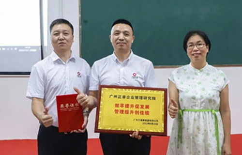 創一流品牌，建百年企業——廣東萬事泰集團有限公司“固基提效、管理升級”項目圓滿成功