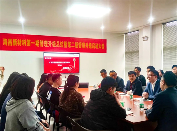 臺州海昌新材料有限公司管理升級動員大會現場 臺州海昌新材料有限公司管理升級動員大會現場