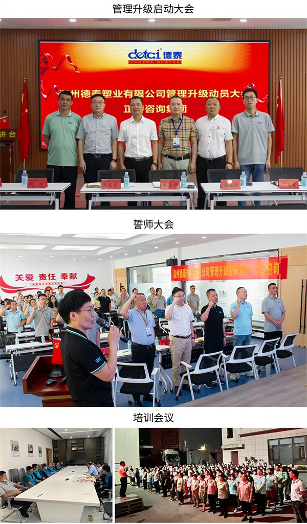 德泰塑業有限公司管理升級第一、二期項目圓滿成功 德泰塑業有限公司管理升級第一、二期項目圓滿成功