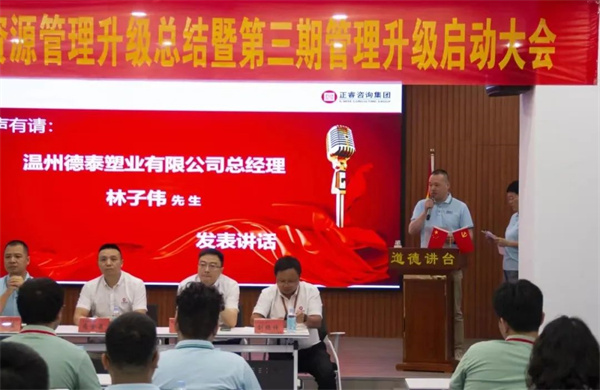 德泰總經理林子偉先生:感恩相遇,積極提升  德泰總經理林子偉先生:感恩相遇,積極提升