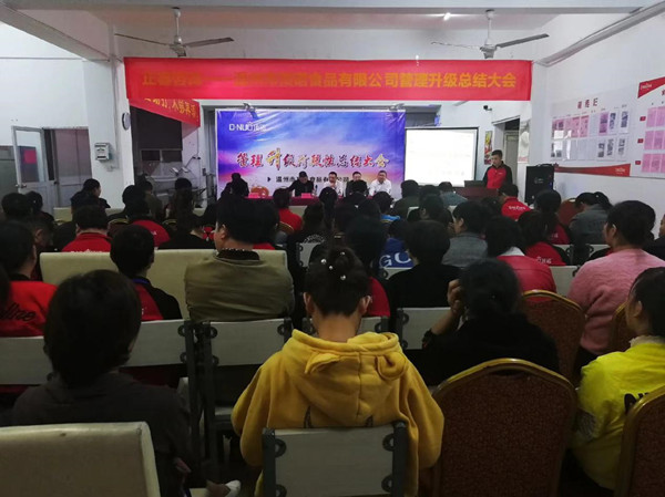 溫州市頂諾食品有限公司第二期管理升級項目取得圓滿成功 溫州市頂諾食品有限公司第二期管理升級項目取得圓滿成功