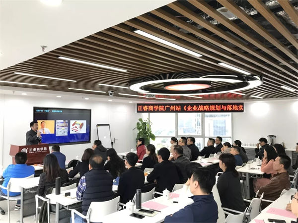 正睿商學院《企業戰略規劃與實施落地》公開課 正睿商學院《企業戰略規劃與實施落地》公開課