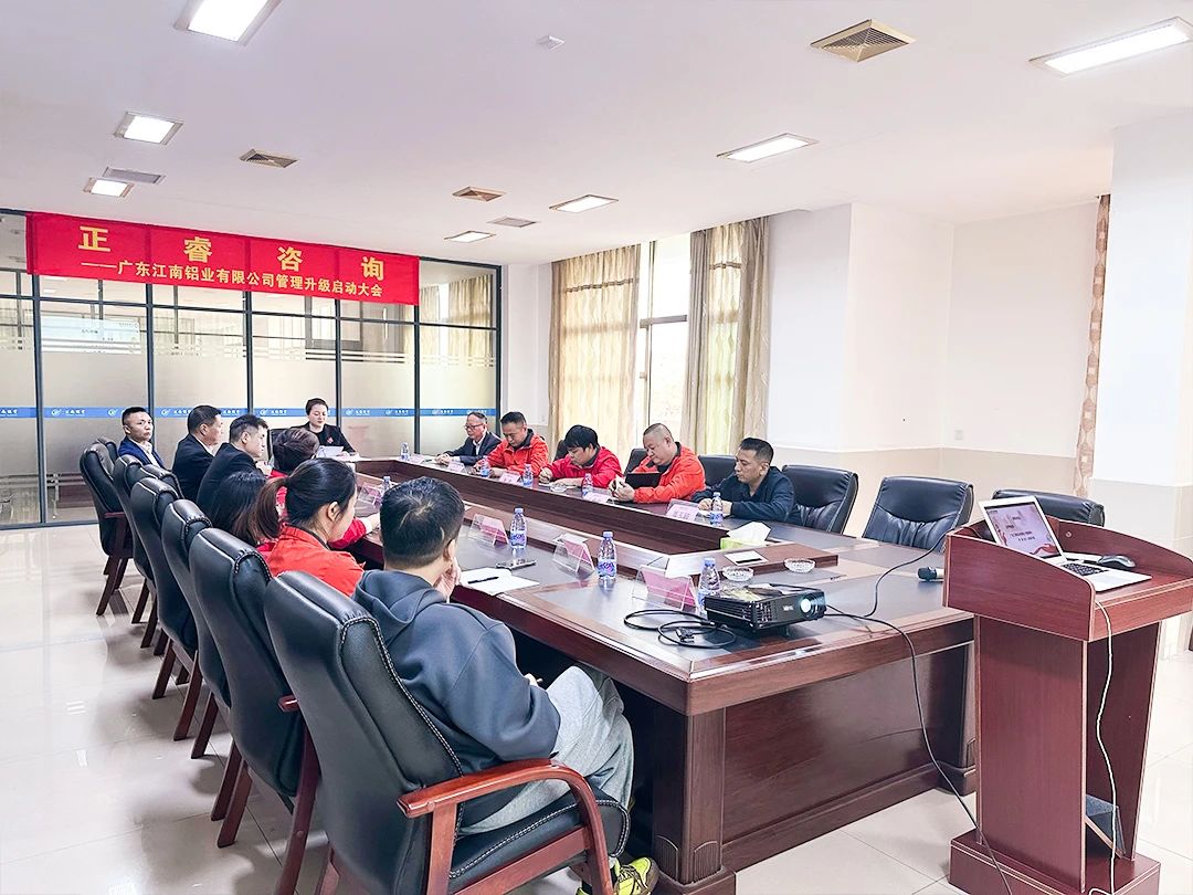 廣東江南鋁業(yè)有限公司管理升級(jí)啟動(dòng)大會(huì) 廣東江南鋁業(yè)有限公司管理升級(jí)啟動(dòng)大會(huì)