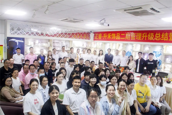 東莞市升禾飾品有限公司第二期管理升級(jí)總結(jié)大會(huì) 東莞市升禾飾品有限公司第二期管理升級(jí)總結(jié)大會(huì)