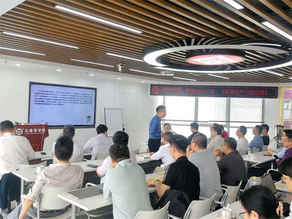 《發展新質生產力的正道》——正睿前沿管理沙龍成功舉辦! 《發展新質生產力的正道》——正睿前沿管理沙龍成功舉辦!