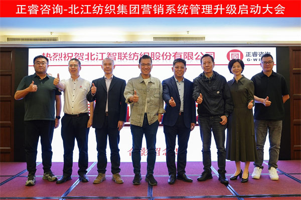 北江智聯(lián)紡織股份有限公司營(yíng)銷系統(tǒng)管理升級(jí)項(xiàng)目啟動(dòng) 北江智聯(lián)紡織股份有限公司營(yíng)銷系統(tǒng)管理升級(jí)項(xiàng)目啟動(dòng)