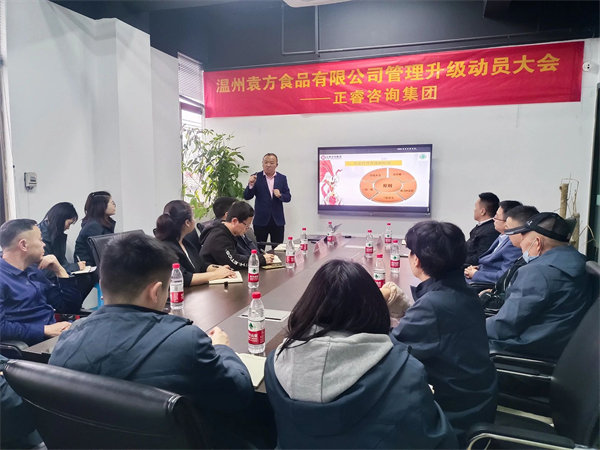 溫州袁方食品有限公司系統管理升級項目啟動 溫州袁方食品有限公司系統管理升級項目啟動