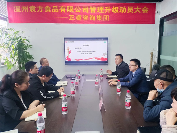 溫州袁方食品有限公司系統管理升級項目啟動 溫州袁方食品有限公司系統管理升級項目啟動