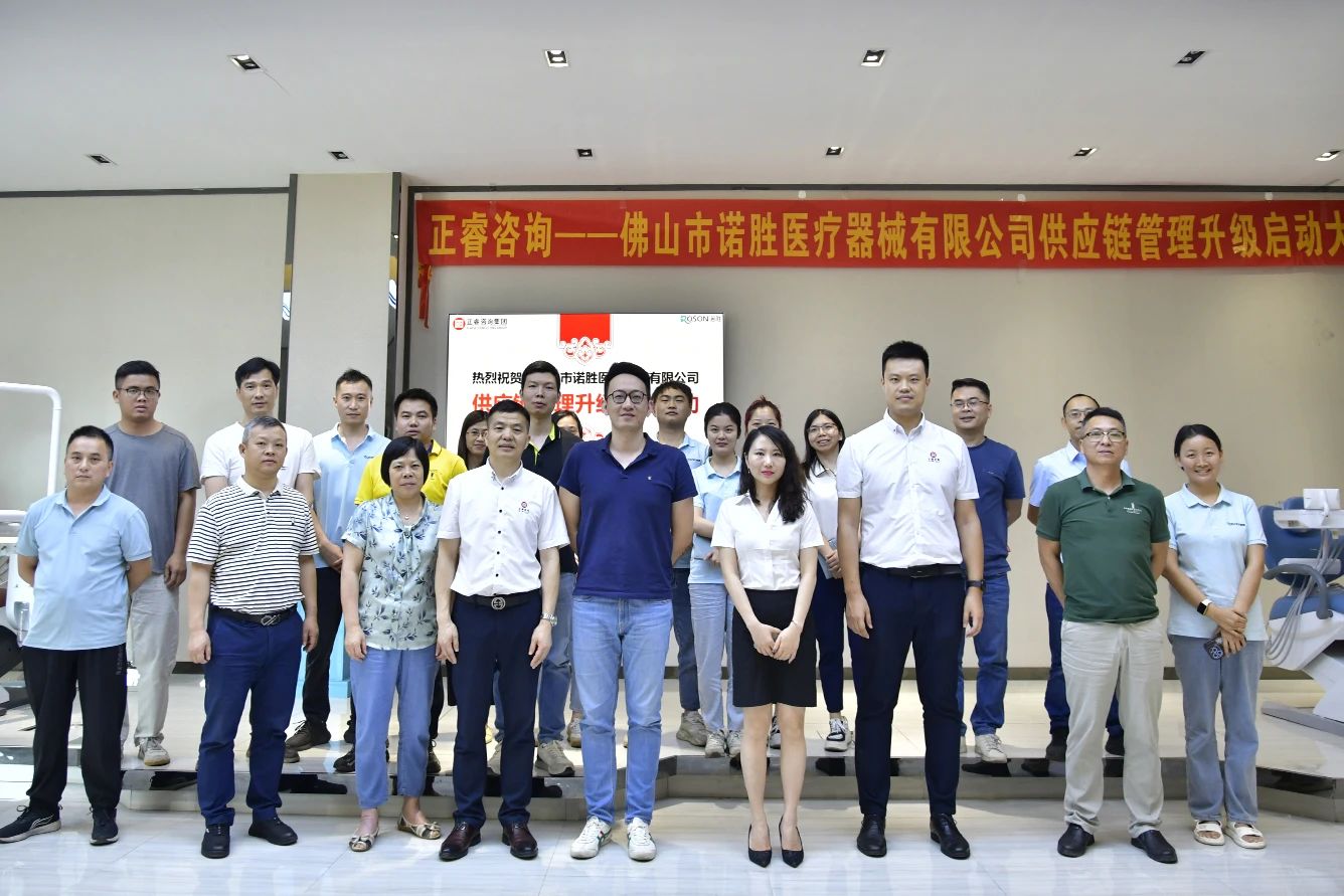 佛山市諾勝醫療器械有限公司供應鏈管理升級項目啟動 佛山市諾勝醫療器械有限公司供應鏈管理升級項目啟動