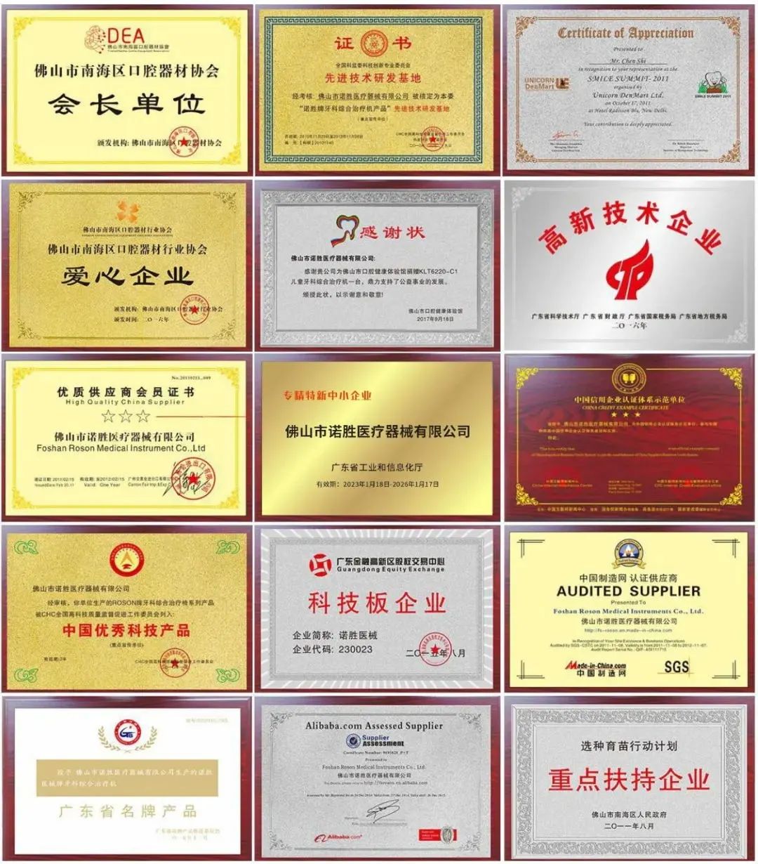 佛山市諾勝醫療器械有限公司榮譽墻 佛山市諾勝醫療器械有限公司榮譽墻