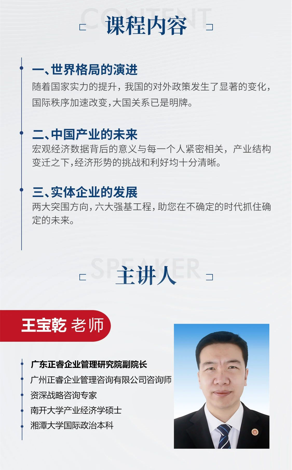 新質生產力系列課程之《新形勢、新規劃、新未來》即將舉辦 新質生產力系列課程之《新形勢、新規劃、新未來》即將舉辦