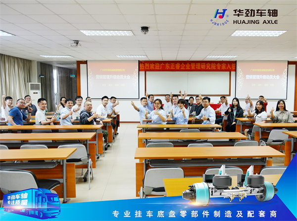 華勁營銷管理升級動員大會 華勁營銷管理升級動員大會