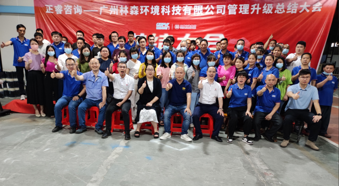 廣州林森環境科技有限公司全面管理升級項目圓滿結束 廣州林森環境科技有限公司全面管理升級項目圓滿結束