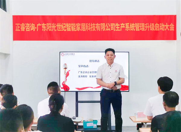 正睿咨詢集團董事長金濤老師致辭 正睿咨詢集團董事長金濤老師致辭