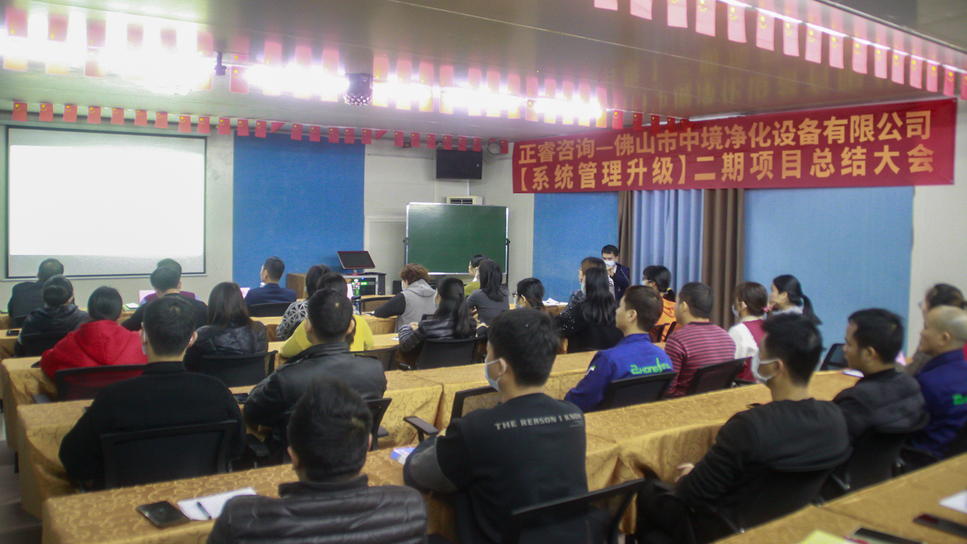 佛山市中境凈化設(shè)備有限公司管理升級(jí)項(xiàng)目總結(jié)大會(huì)現(xiàn)場 佛山市中境凈化設(shè)備有限公司管理升級(jí)項(xiàng)目總結(jié)大會(huì)現(xiàn)場