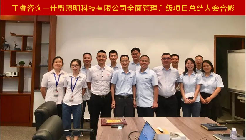 佳盟照明科技有限公司全面管理升級項目總結大會合影 佳盟照明科技有限公司全面管理升級項目總結大會合影