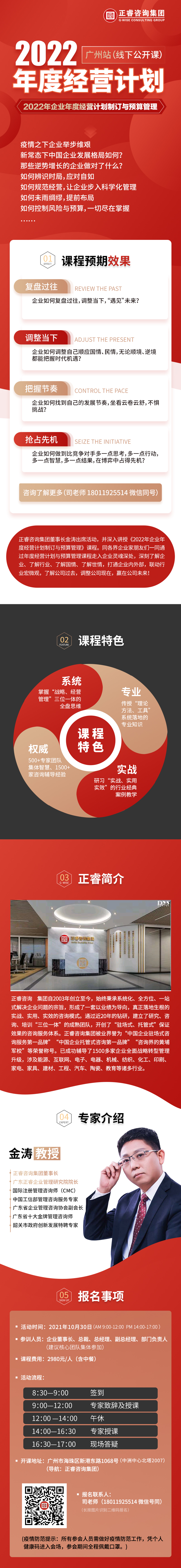 《2022年企業年度經營計劃制訂與預算管理》 《2022年企業年度經營計劃制訂與預算管理》