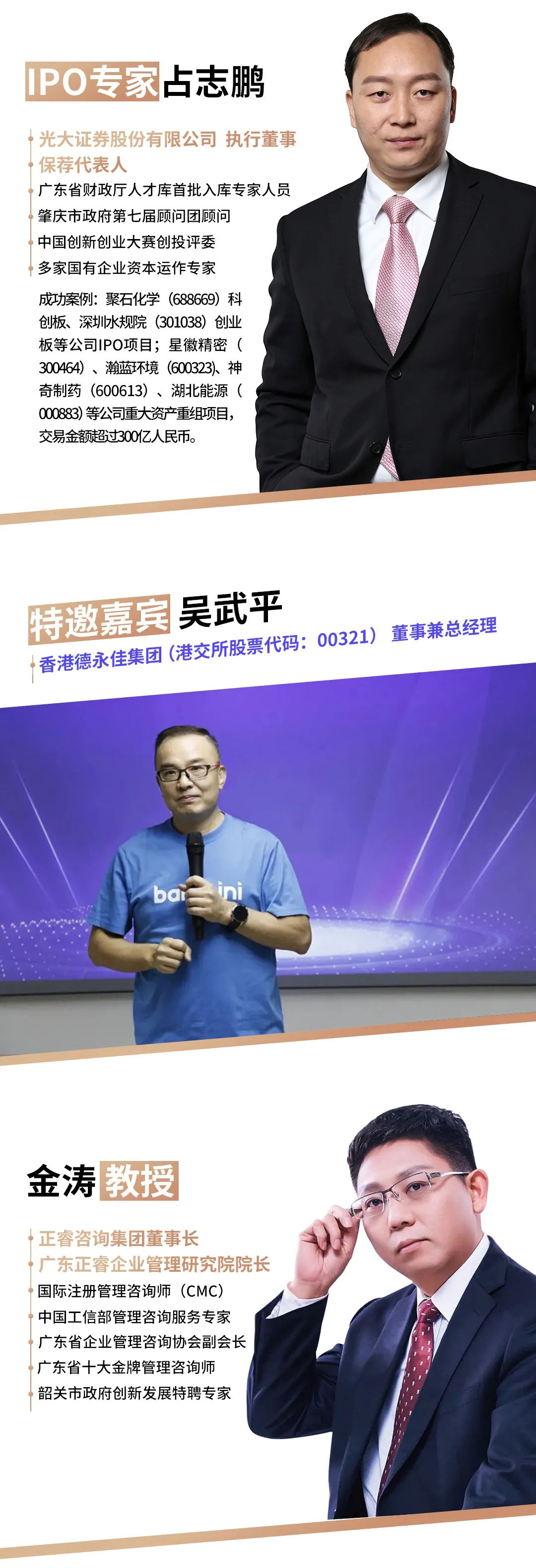 《上市規劃》主題沙龍嘉賓 《上市規劃》主題沙龍嘉賓