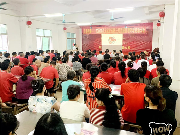 東莞市汶樂實業有限公司系統管理升級項目啟動 東莞市汶樂實業有限公司系統管理升級項目啟動