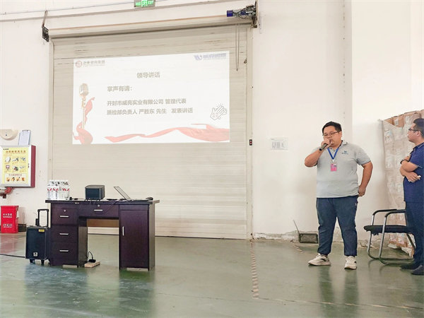 威亮實業管理代表質檢部負責人嚴勝東先生致辭 威亮實業管理代表質檢部負責人嚴勝東先生致辭