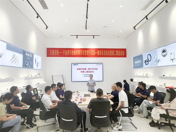 寧波博可機械有限公司管理升級一期項目總結暨二期啟動會現場 寧波博可機械有限公司管理升級一期項目總結暨二期啟動會現場