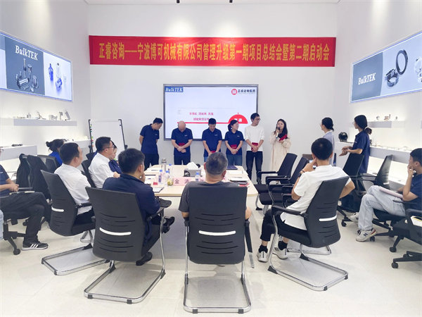 寧波博可機械有限公司管理升級獲獎代表發言 寧波博可機械有限公司管理升級獲獎代表發言