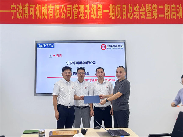 博可機械董事長陳長風先生(右)向正睿咨詢集團贈送感謝信 博可機械董事長陳長風先生(右)向正睿咨詢集團贈送感謝信