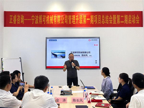 博可董事長陳長風先生致辭 博可董事長陳長風先生致辭