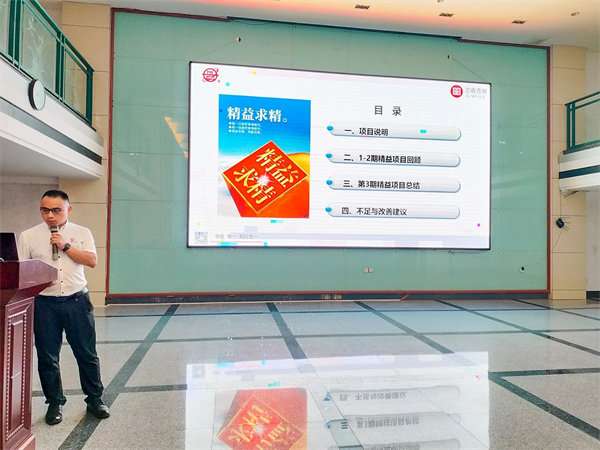 正睿項目老師作精益生產項目總結報告 正睿項目老師作精益生產項目總結報告