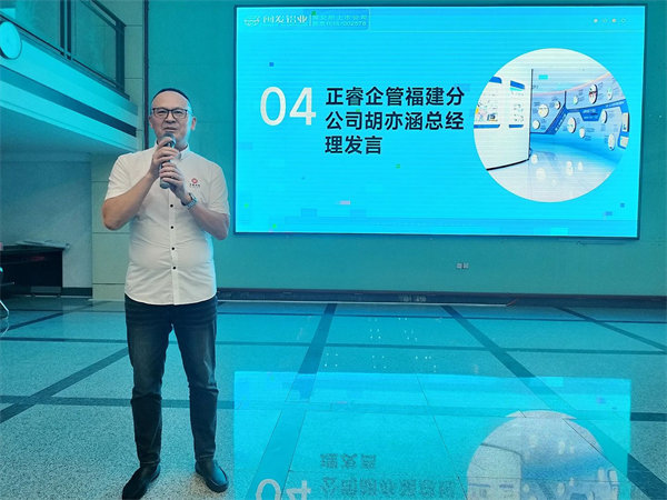 正睿咨詢集團福建公司總經理胡亦涵老師致辭 正睿咨詢集團福建公司總經理胡亦涵老師致辭