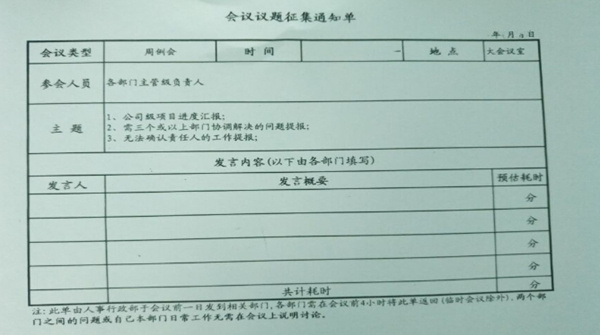 企業(yè)的會議管理制度不完善，如同虛設(shè)怎么辦？