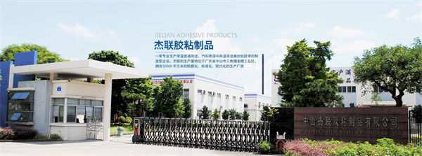 廣東杰聯新材料有限公司 廣東杰聯新材料有限公司