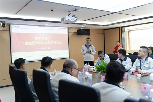 巴斯巴集團(tuán)2024年度總結(jié)既2025年度經(jīng)營(yíng)誓師會(huì)現(xiàn)場(chǎng) 巴斯巴集團(tuán)2024年度總結(jié)既2025年度經(jīng)營(yíng)誓師會(huì)現(xiàn)場(chǎng)