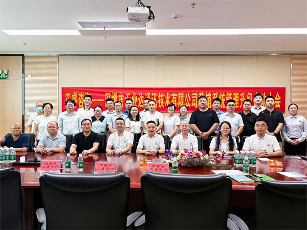 深圳市匯業達通訊技術有限公司營銷系統管理升級項目啟動 深圳市匯業達通訊技術有限公司營銷系統管理升級項目啟動