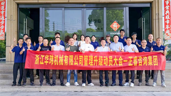 浙江華瑋機械有限公司系統管理升級項目啟動 浙江華瑋機械有限公司系統管理升級項目啟動