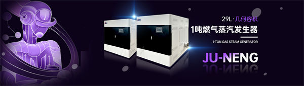 浙江聚能鍋爐制造有限公司產品 浙江聚能鍋爐制造有限公司產品