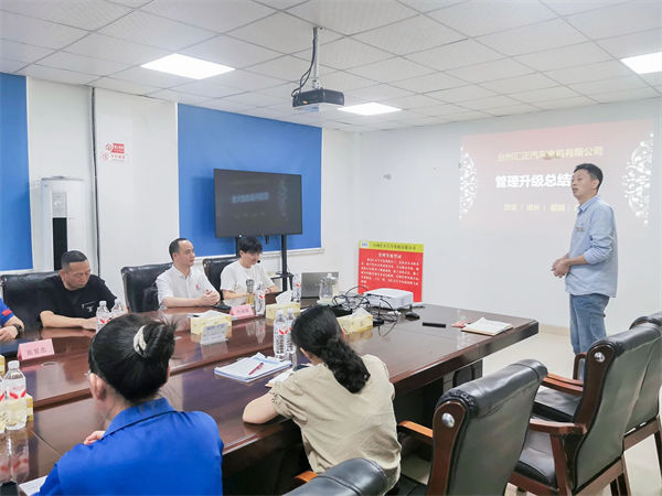 臺州匯正汽車電機有限公司系統管理升級項目總結大會 臺州匯正汽車電機有限公司系統管理升級項目總結大會