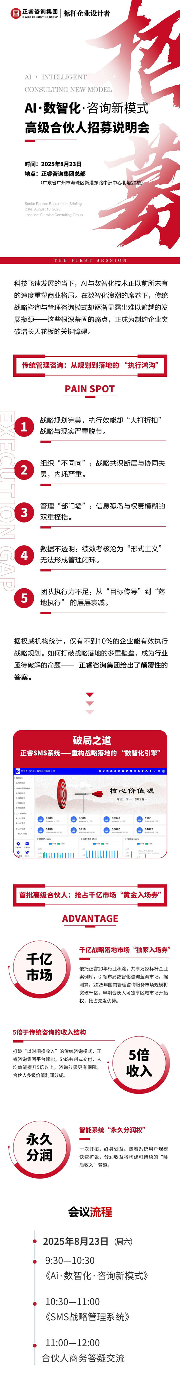 正睿咨詢集團AI數智化咨詢新模式首屆高級合伙人招募說明會 正睿咨詢集團AI數智化咨詢新模式首屆高級合伙人招募說明會